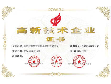 2024高新技术企业证书