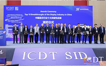 合肥欣奕华双奖闪耀SID&ICDT彰显硬核实力