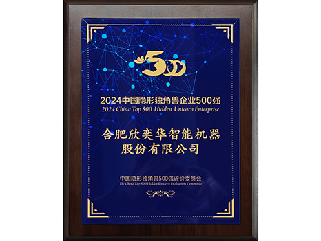 2024中国隐形独角兽企业500强