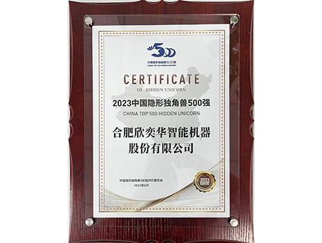 2023中国隐形独角兽500强
