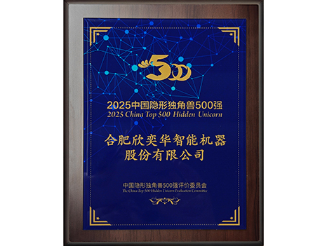 2025中国隐形独角兽500强