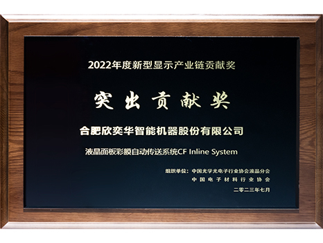 2022年突出贡献奖