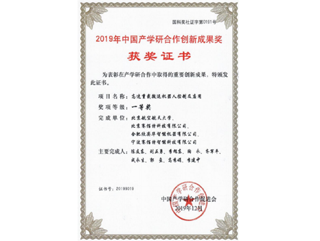 中国产学研合作创新成果奖