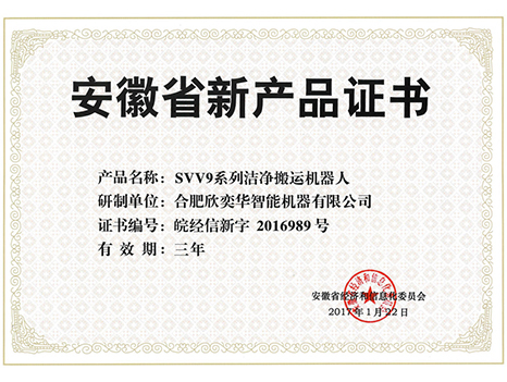 安徽省新产品证书