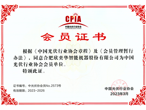 2023年中国光伏行业会员证