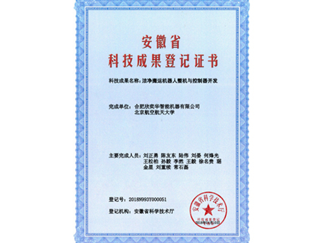 安徽省科技成果登记证书